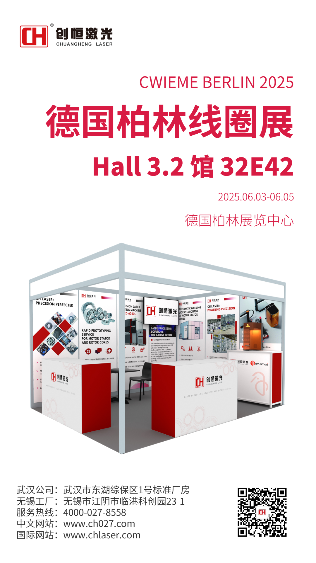CWIEME Berlin 2025丨世界杯官网邀您相约柏林线圈展